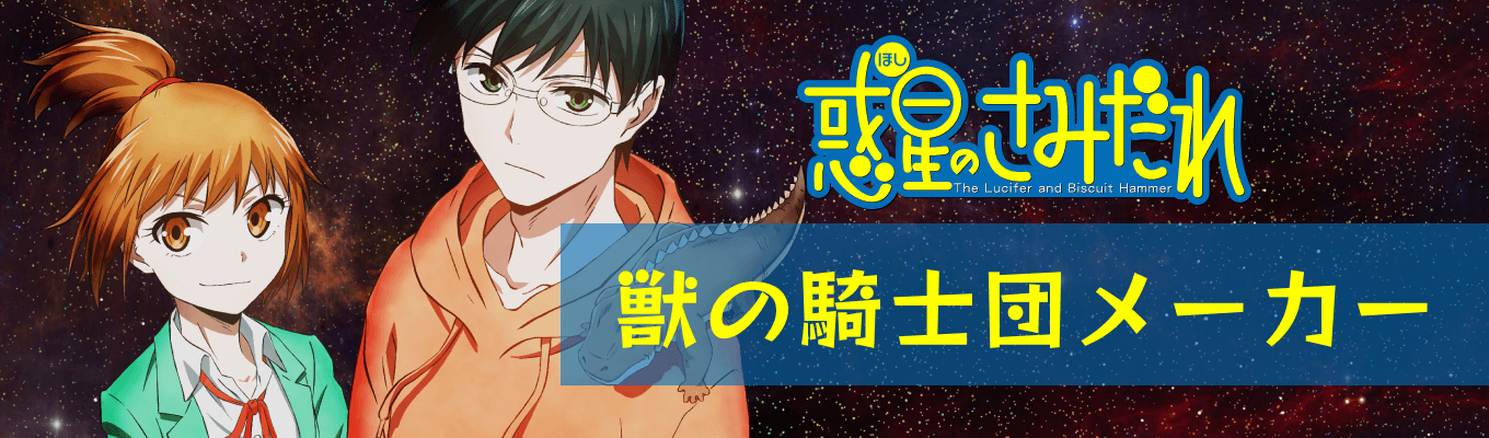 騎士団メーカーバナー